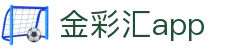 金彩汇app - 金彩汇官方网站 - 平台登录网站